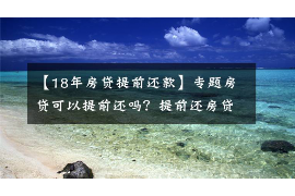 泰安讨债公司成功追回拖欠八年欠款50万成功案例